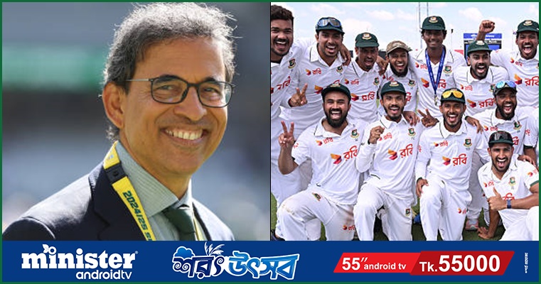 বাংলাদেশের ক্রিকেট ইতিহাসের সবচেয়ে বড় দিন : হার্শা ভোগলে